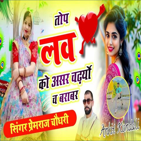 तोप लव को असर चढर्यो च बराबर