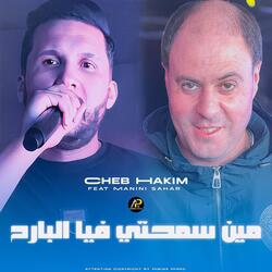 مين سمحتي فيا البارح