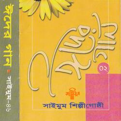 Osrur Bhire Tobuo Dekhechi