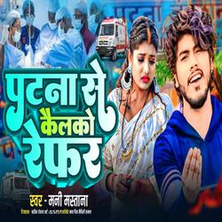 Patna Se Kailko Refar