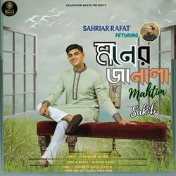 Moner Janala