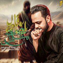 مسلم يصيح يابو فاضل