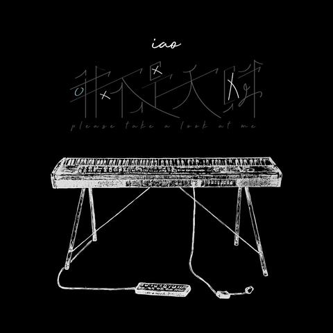 我不是天賦