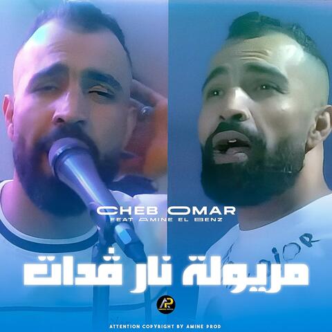 مريولة نار ڨدات