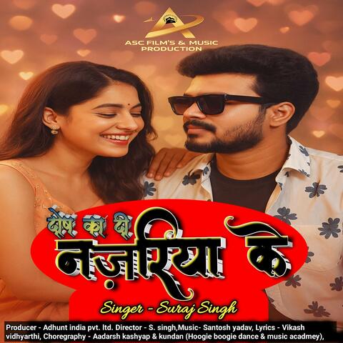 Dosh ka di nazariya ke