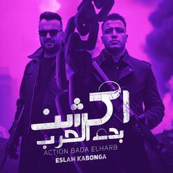 اكشن بدء الحرب اسلام كابونجا