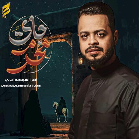 محرم جاي