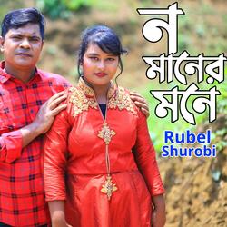 ন মানের মনে