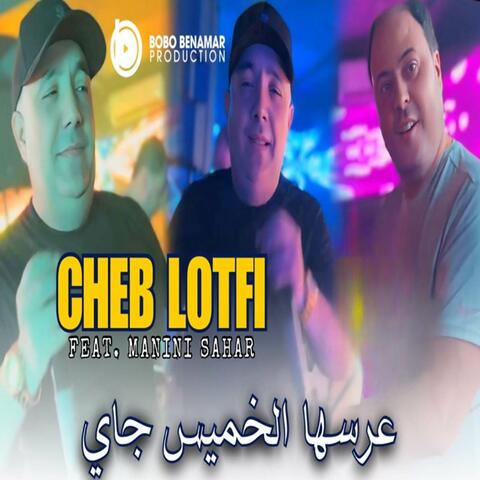 عرسها الخميس جاي
