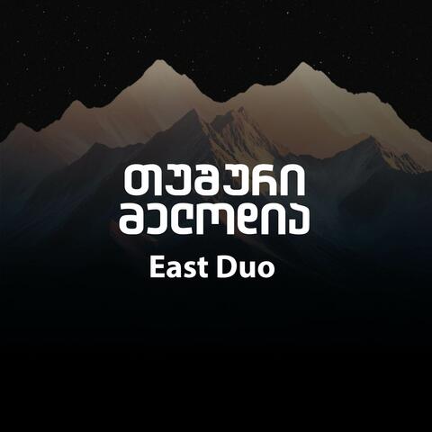 თუშური მელოდია