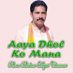 Aaya Dhol Ko Mana