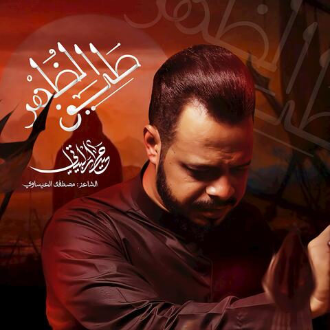 طيف الظهر