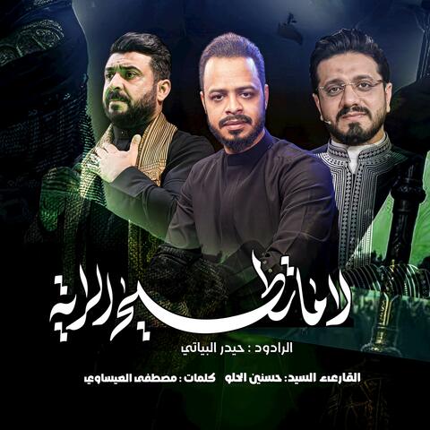 لا ما تطيح الراية