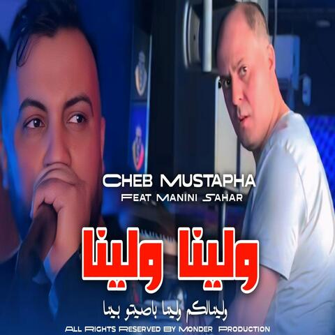 ولينا ولينا