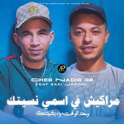 مراكيش في إسمي نسيتك