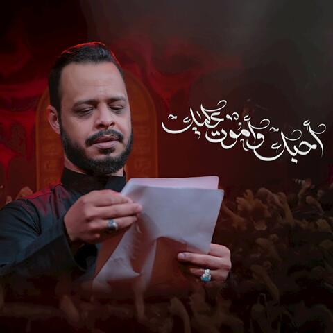 احبك واموت عليك