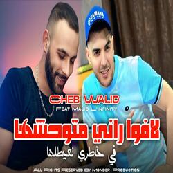لافوا راني متوحشها