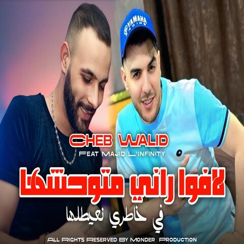 لافوا راني متوحشها