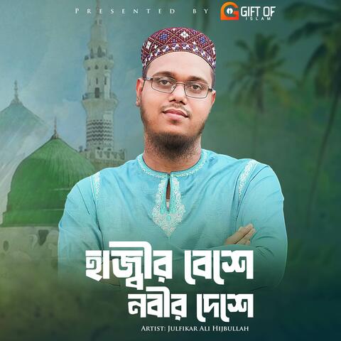 Hajir Beshe Nobir Deshe