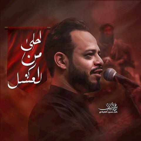 احلى من العسل