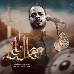 جمال الله