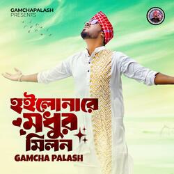 Hoilonare Modhur Milon