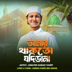 Amar Thakto Jodi Dana