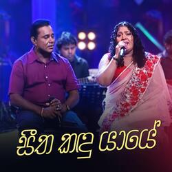 Seetha Kandu Yaye