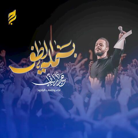 بسملة الطف