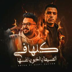 كلها في السيط يا اخويا نفسها اسلام كابونجا