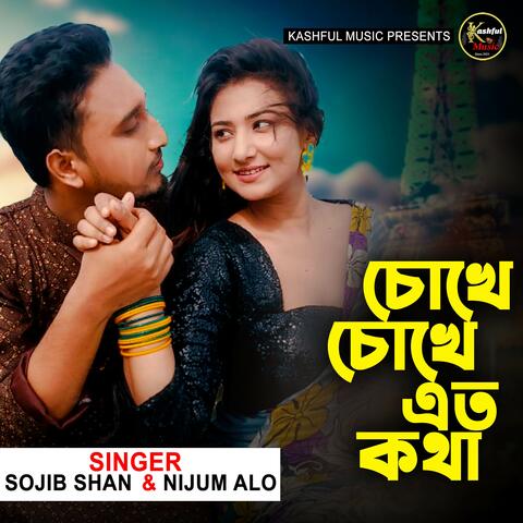 Chokhe Choke Eto Kotha