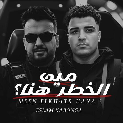 مين الخطر هنا اسلام كابونجا