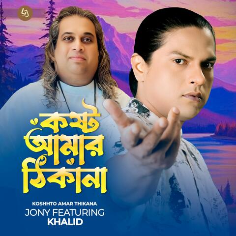 Koshto Amar Thikana