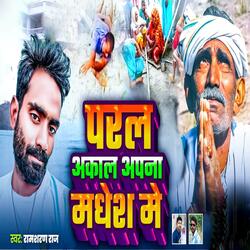 Paral Akal Apna Madhesh Mein