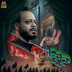 مشي مشي أحبابك