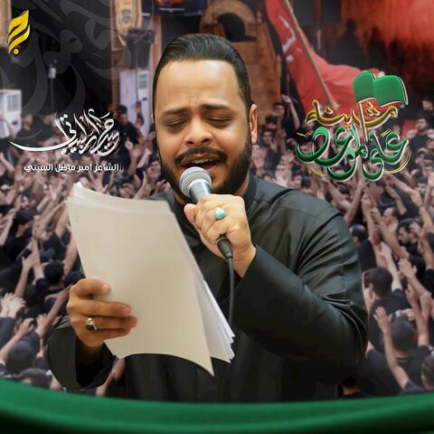 على الموعد مشينه