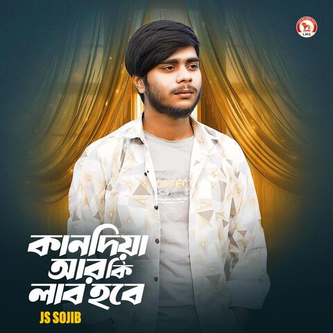 Kandiya ar ki lav hobe