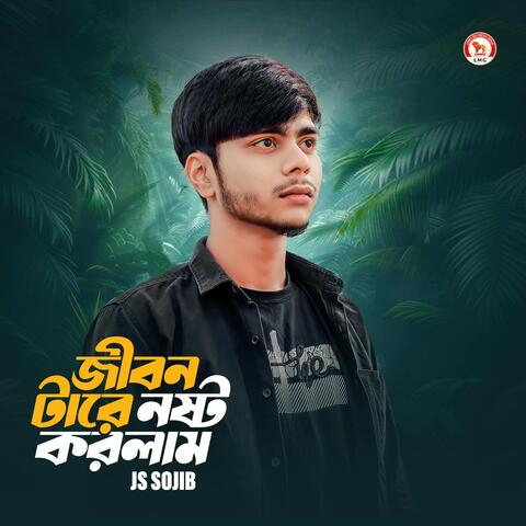 jibon tare nosto korlam