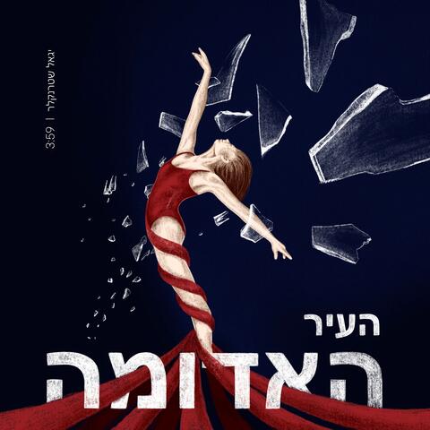 העיר האדומה