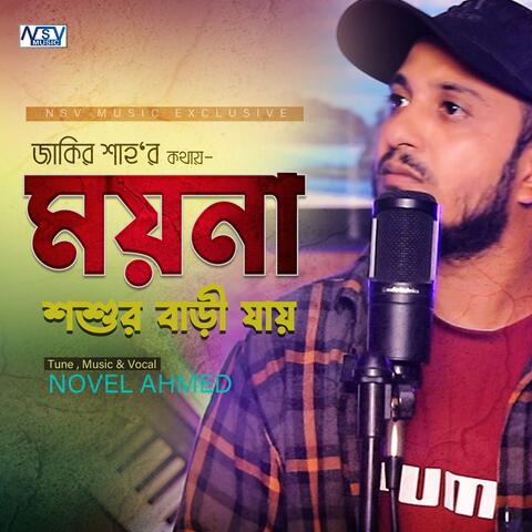 Moyna Shoshur Bari Jay