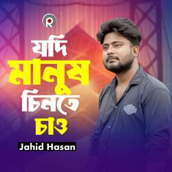 Jodi Manush Chinte Chao