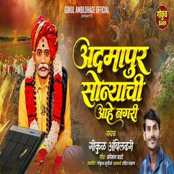 Aadmapur Sonyachi Aahe Nagari