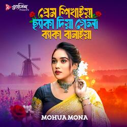 Prem Shikhaiya Chhaka Diya