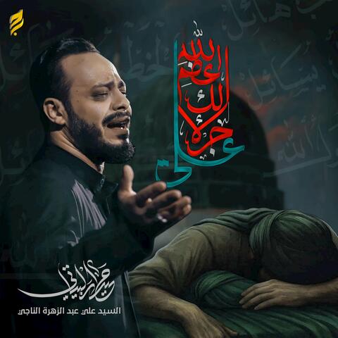 عظم الله لك الأجر علي