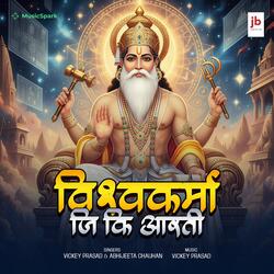 Bhagwan Vishwakarma Ji Ki Aarti