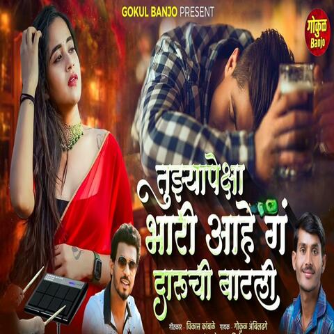 Tuzyapeksha Bhari Aahe G Daruchi Batli