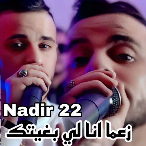 زعما انا لي بغيتك
