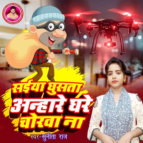 Saiya Ghusata Anhare Ghare Chorwa Na