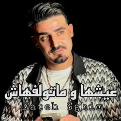 عيشها و ماتولفهاش