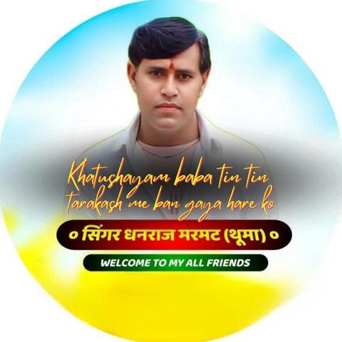 Khatushayam baba tin tin tarakash me ban gaya hare ko